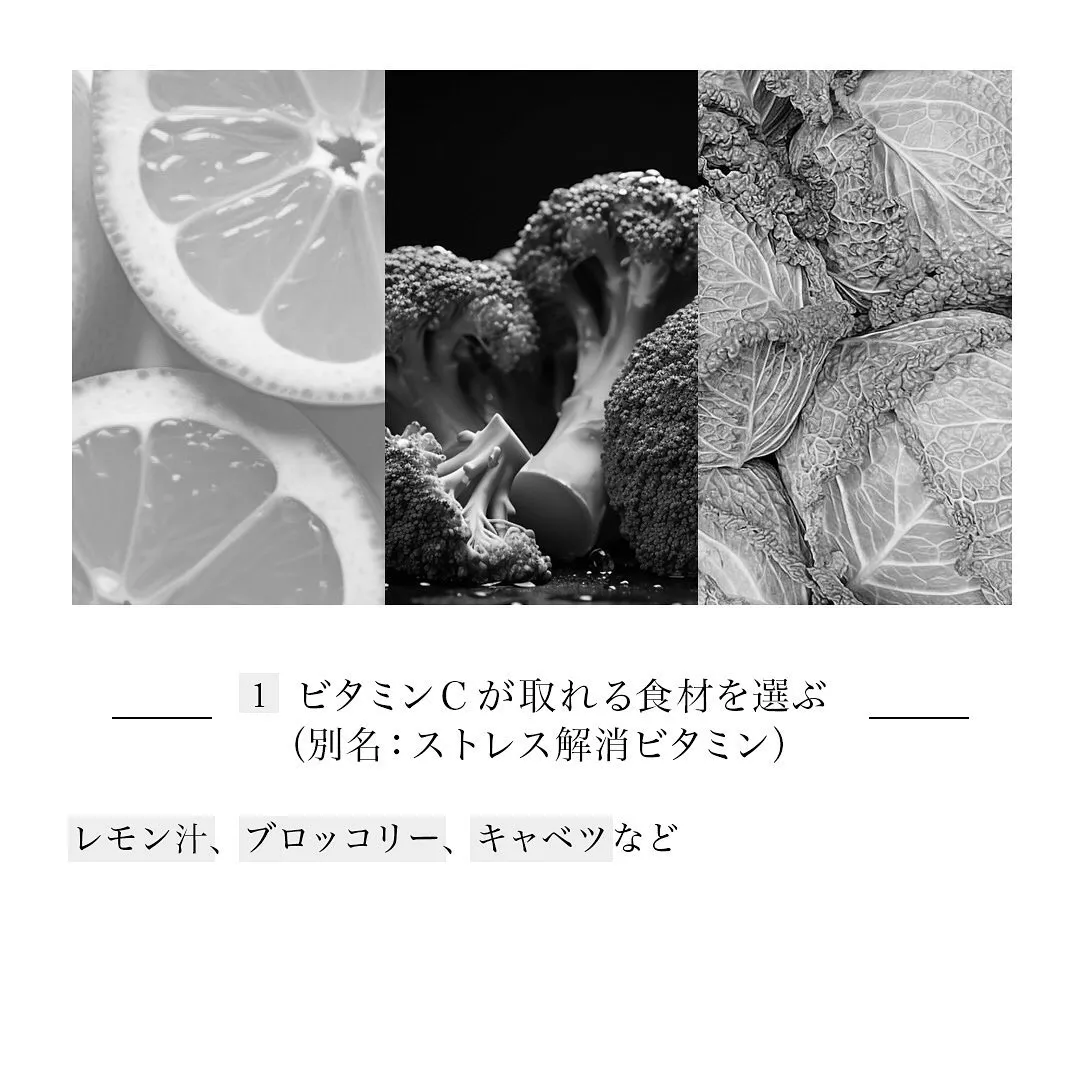 「食事でのストレス対策4選」