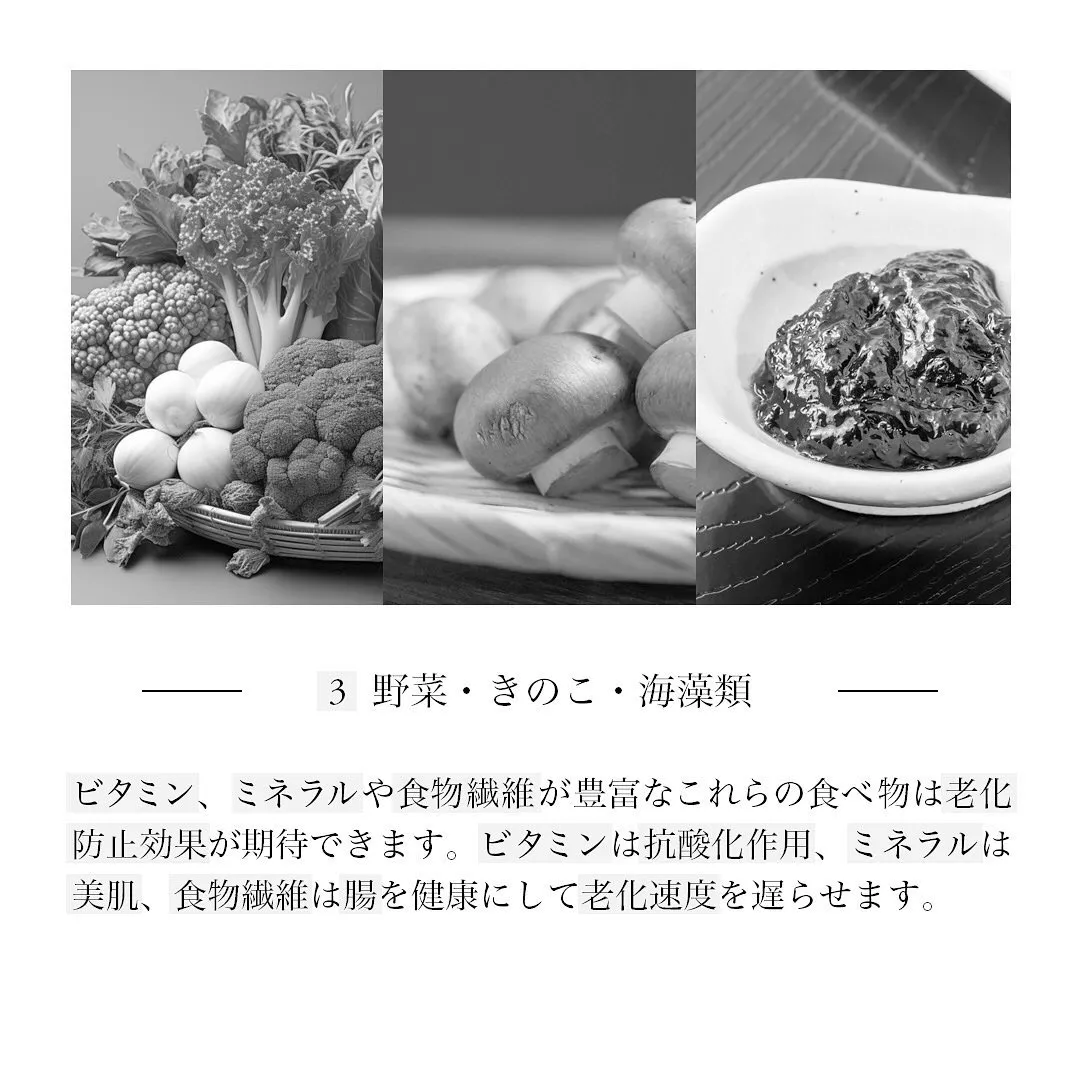 「老化を抑える食べ物3選」