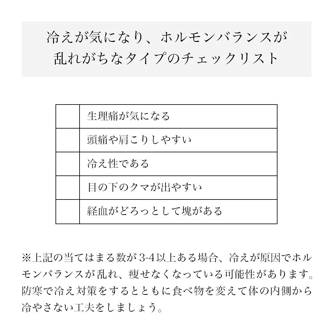 「冷えが気になる…ホルモンバランス太り解消方法」