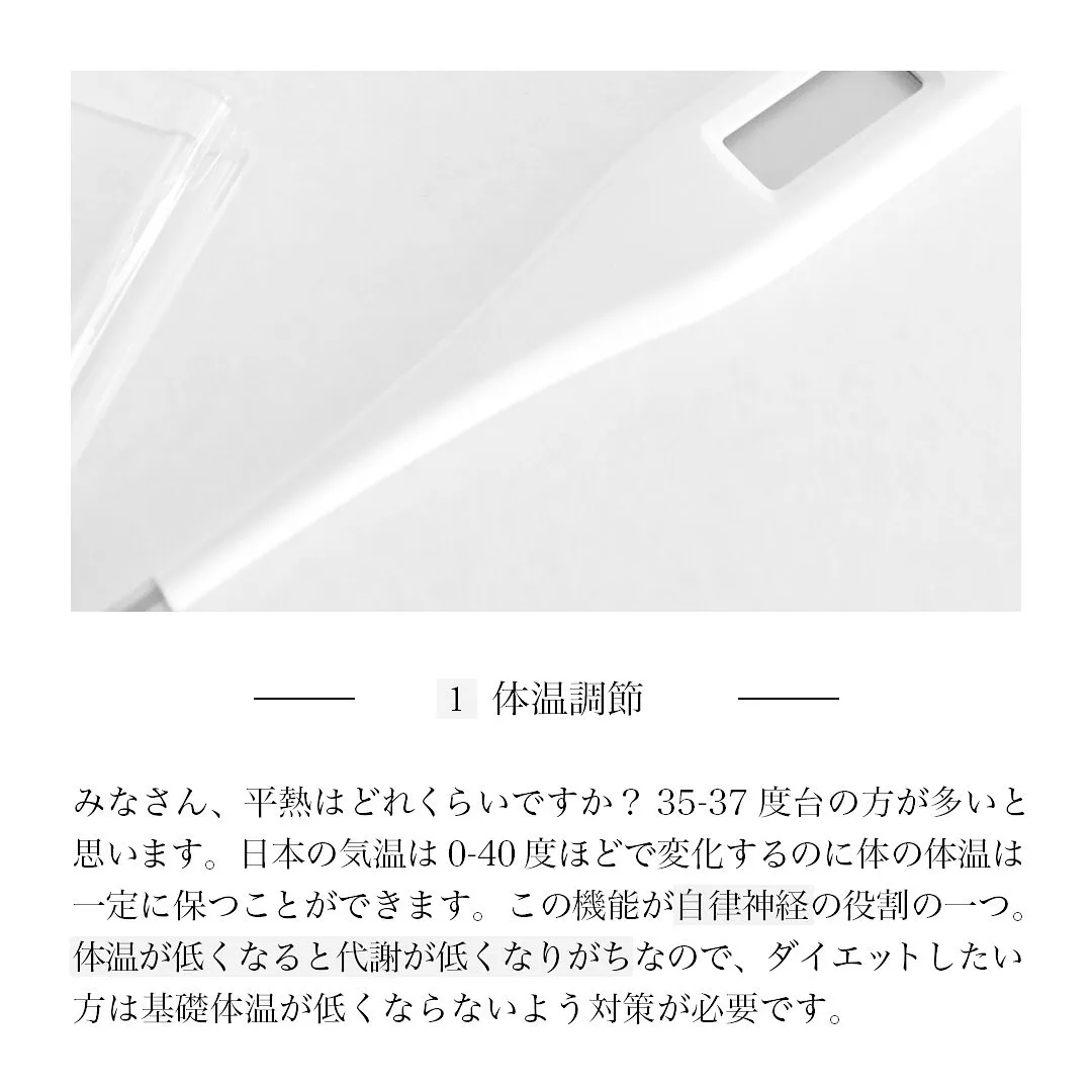 「意外と知らない！？自律神経の役割」