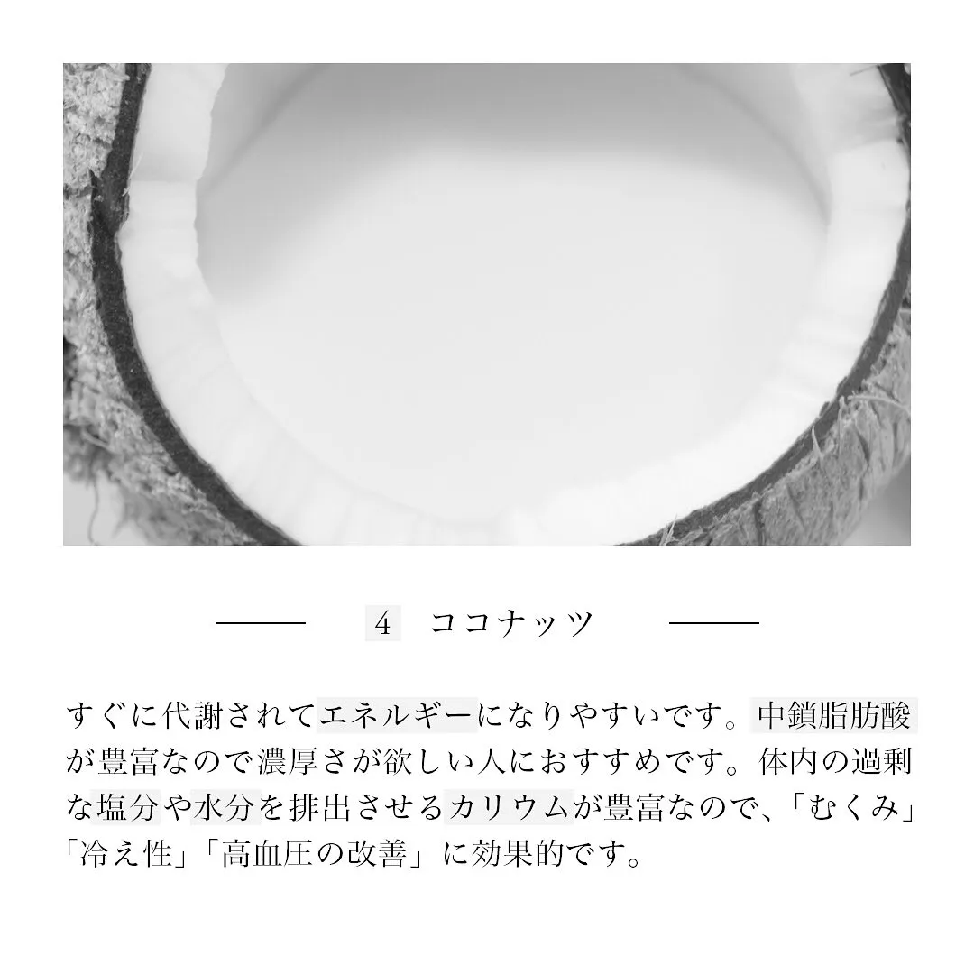 「植物性ミルク　4つの栄養素の違い」