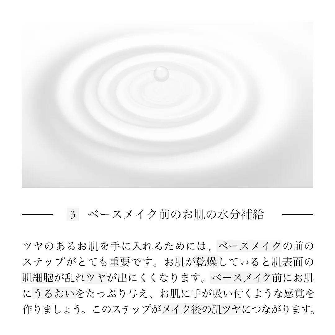 「肌ツヤを手に入れるためのお手入れ　3つのポイント」