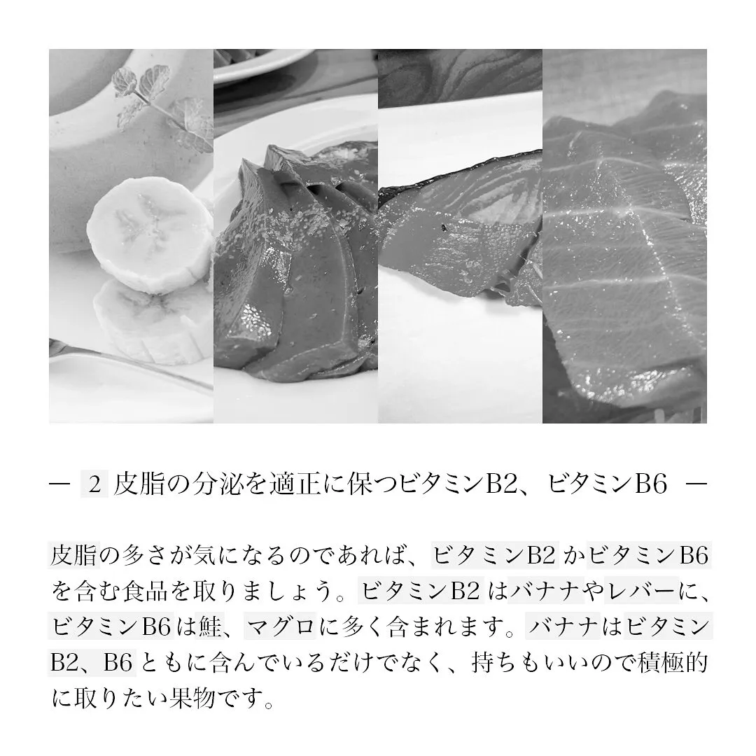 「食べ物からツルツル毛穴に」