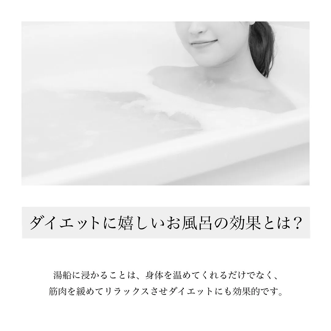 「ダイエットに嬉しいお風呂の効果とは？」