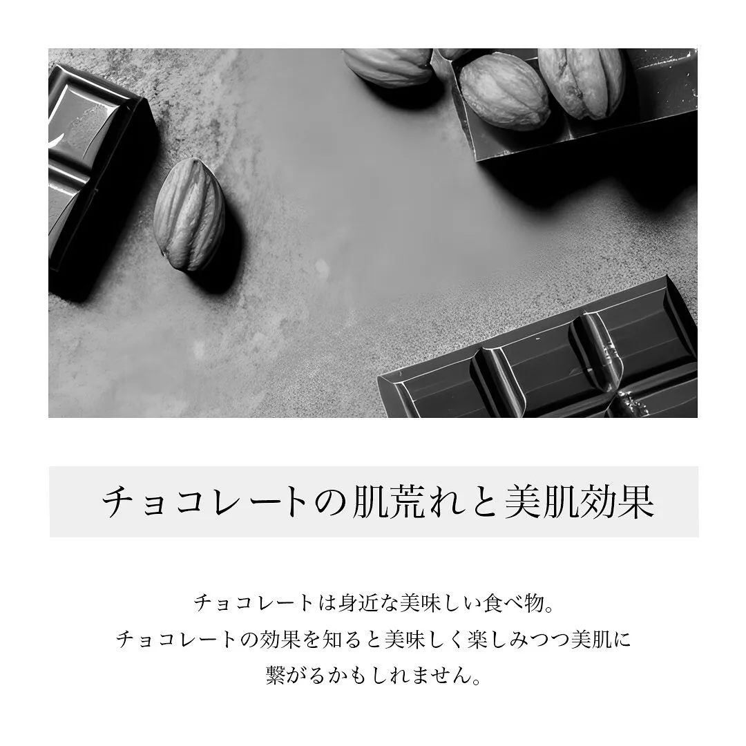 「チョコレートの肌荒れと美肌効果」