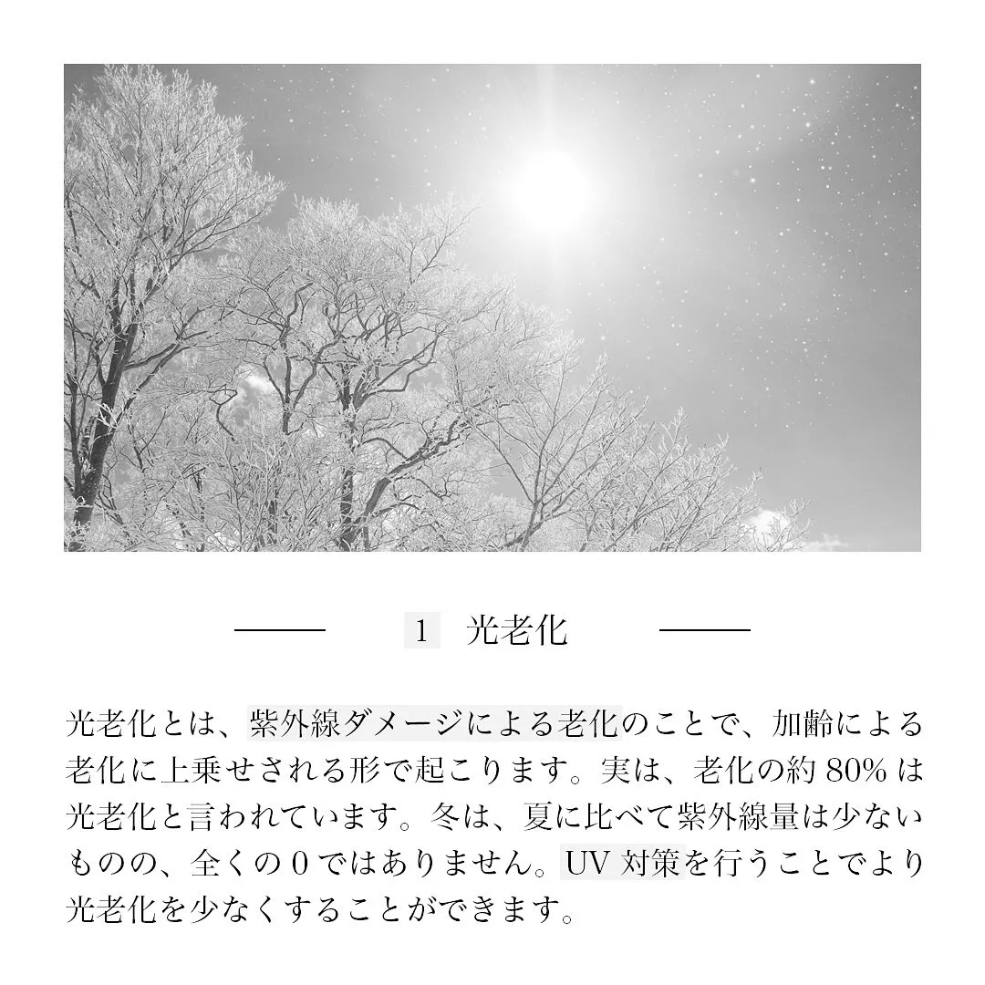 「冬の紫外線対策とは？」