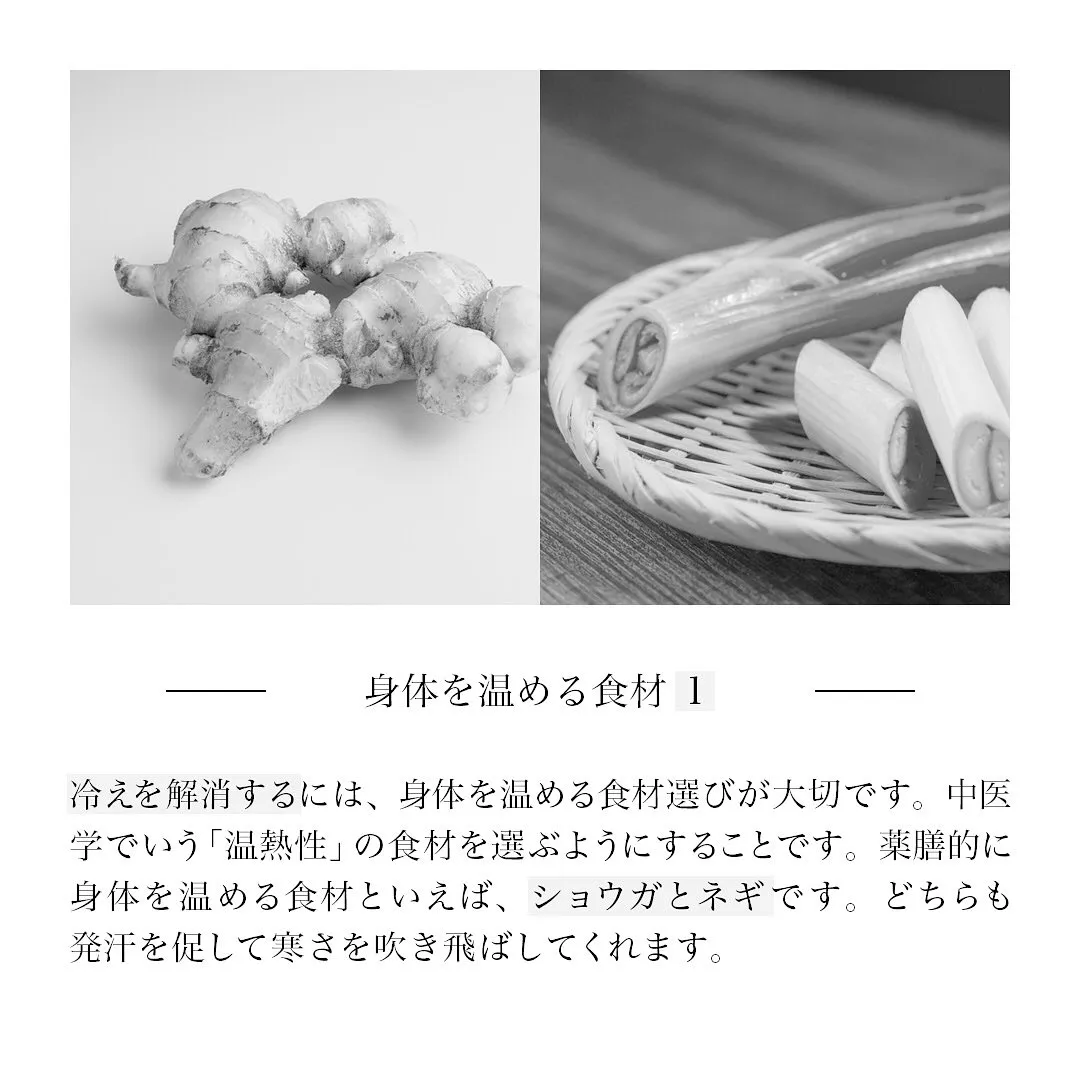 「食から冷え対策」