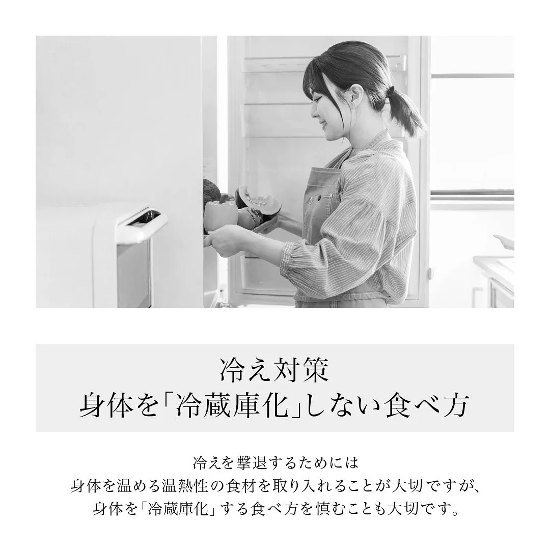 「冷え対策に、身体を「冷蔵庫化」しない食べ方」