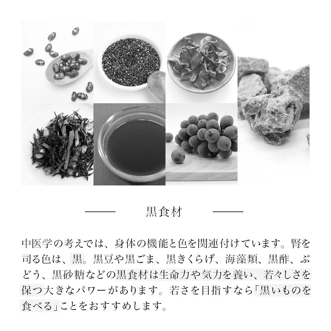 「アンチエイジングの強い味方黒食材」