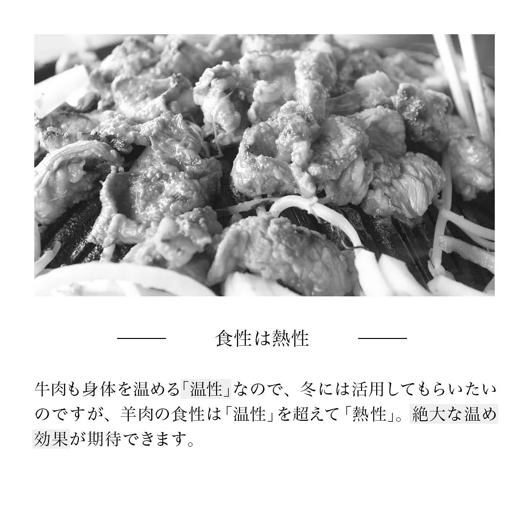 「頑固な冷えには熱性食材「羊肉」を」