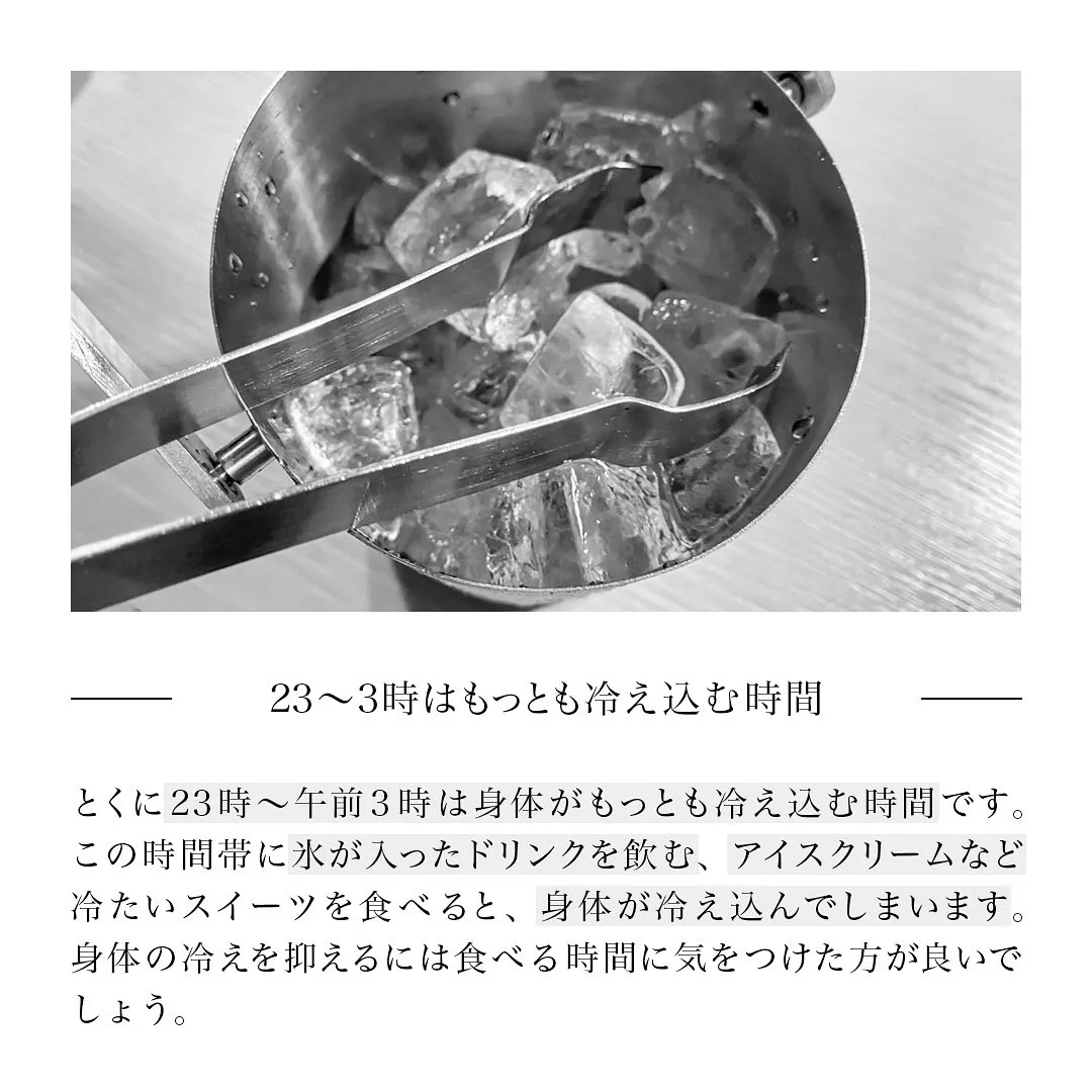 「23〜3時の冷え時間に注意」