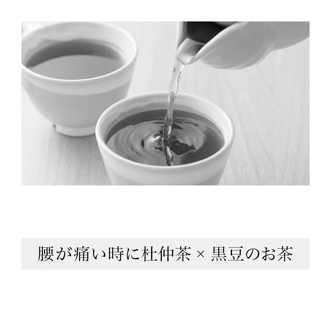 「腰が痛い時に杜仲茶×黒豆のお茶」