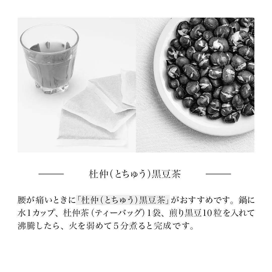 「腰が痛い時に杜仲茶×黒豆のお茶」