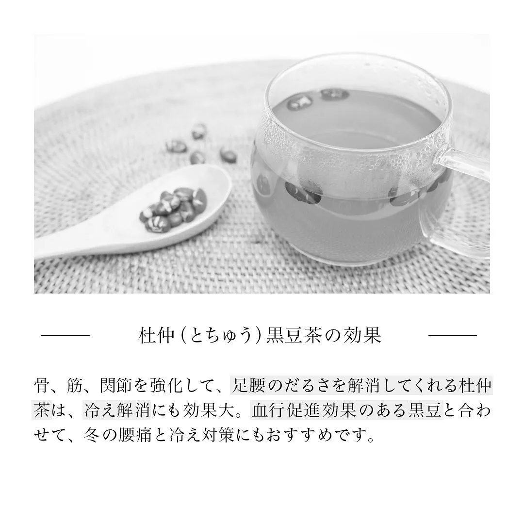 「腰が痛い時に杜仲茶×黒豆のお茶」