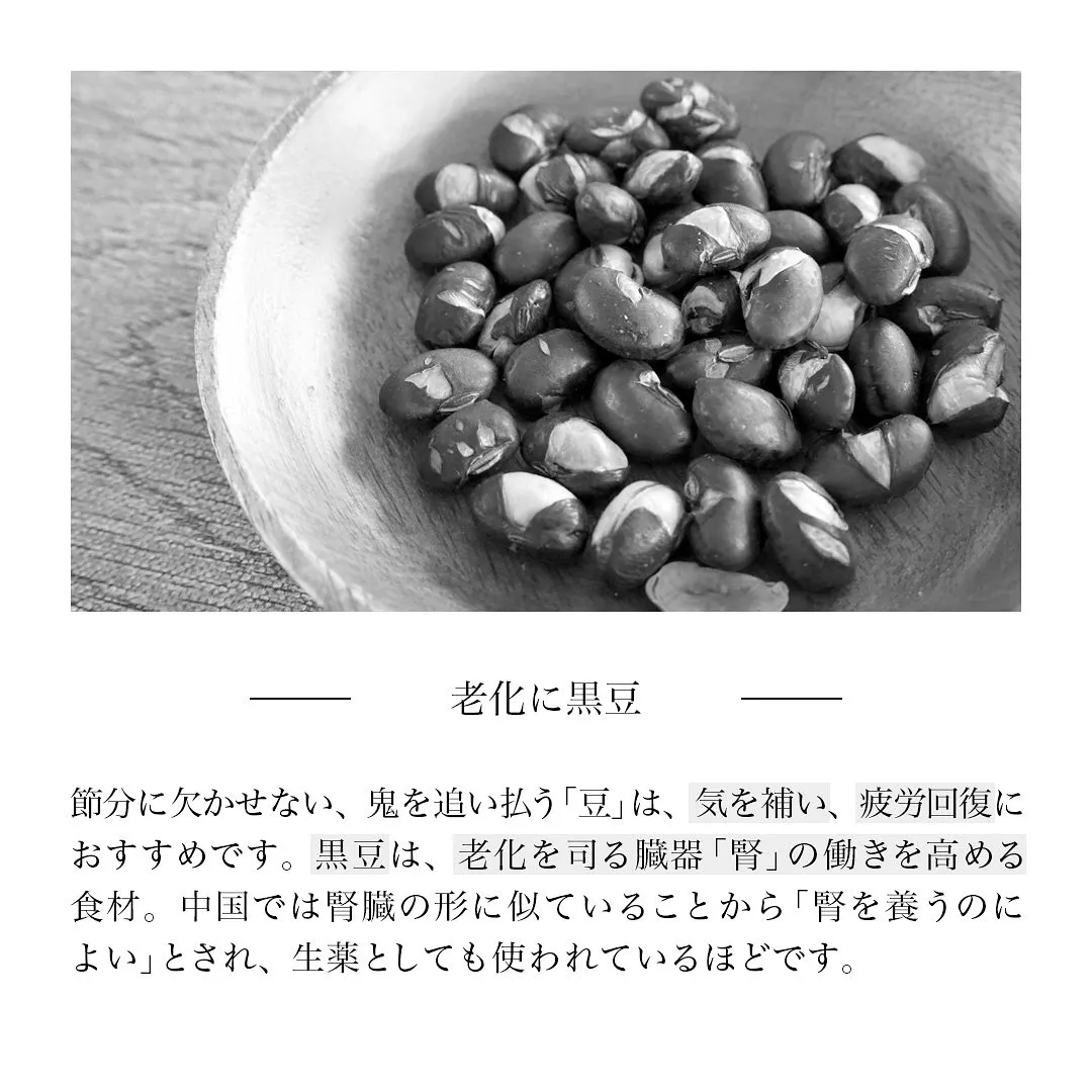 「老化を追い払いたいなら黒豆を」