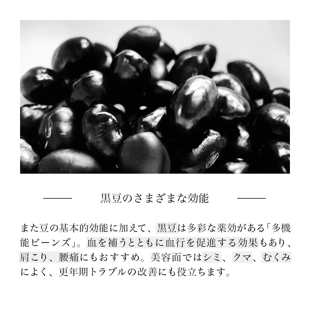 「老化を追い払いたいなら黒豆を」