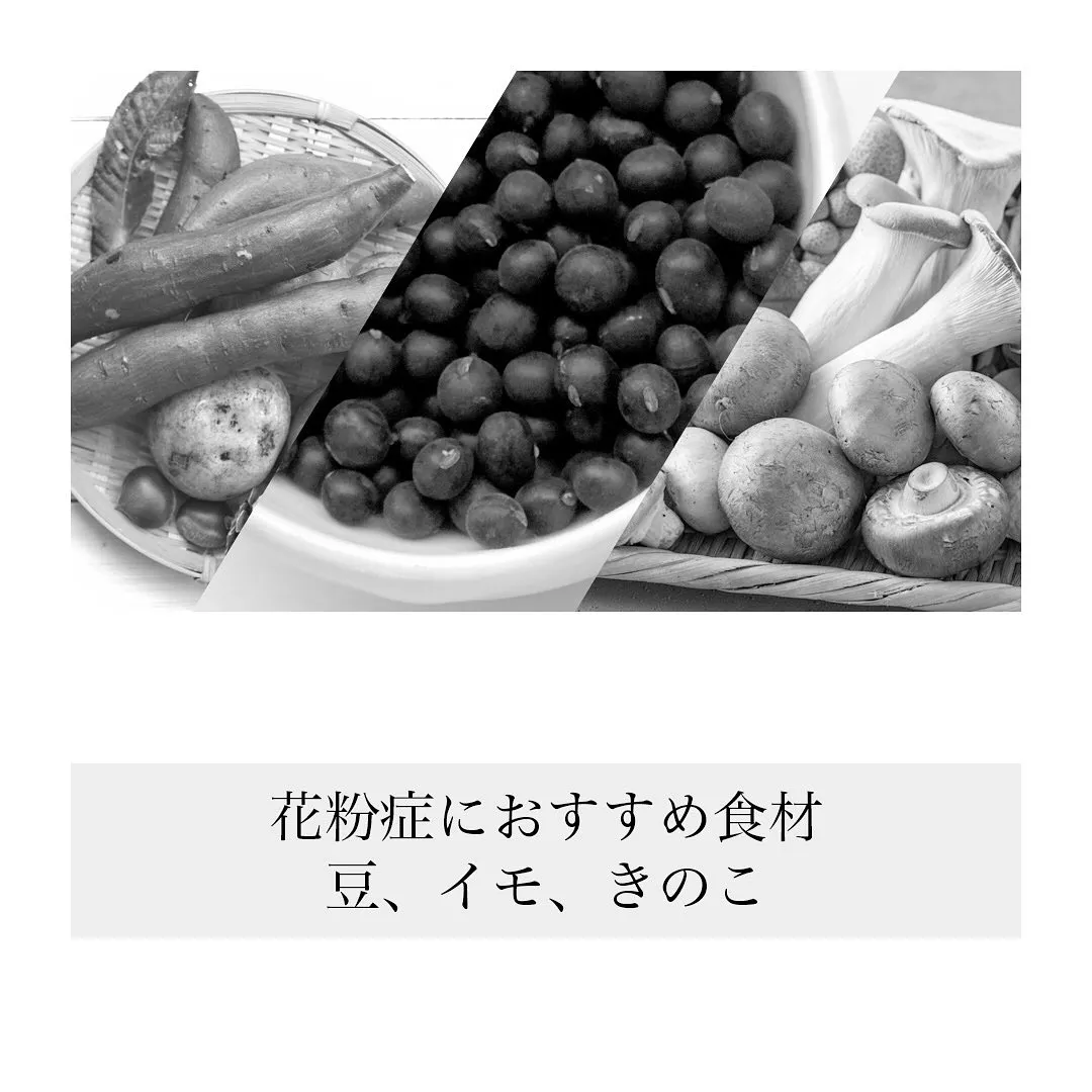 「花粉症におすすめ食材豆、イモ、きのこ」