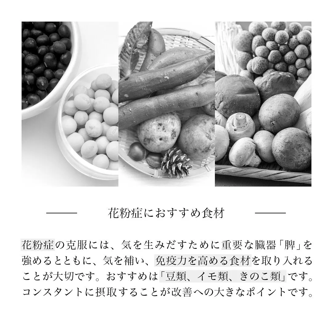 「花粉症におすすめ食材豆、イモ、きのこ」