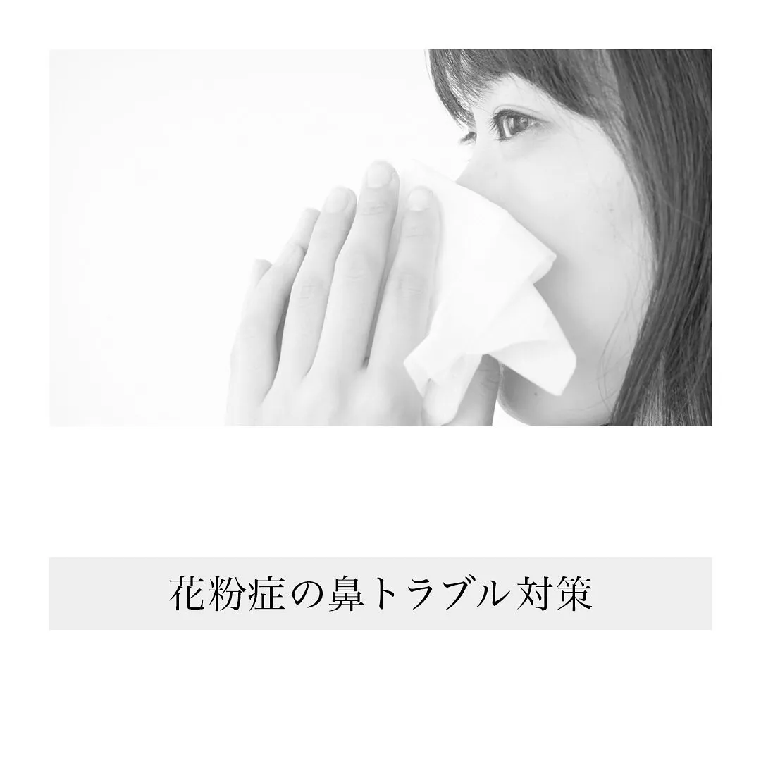 「花粉症の鼻トラブル対策」