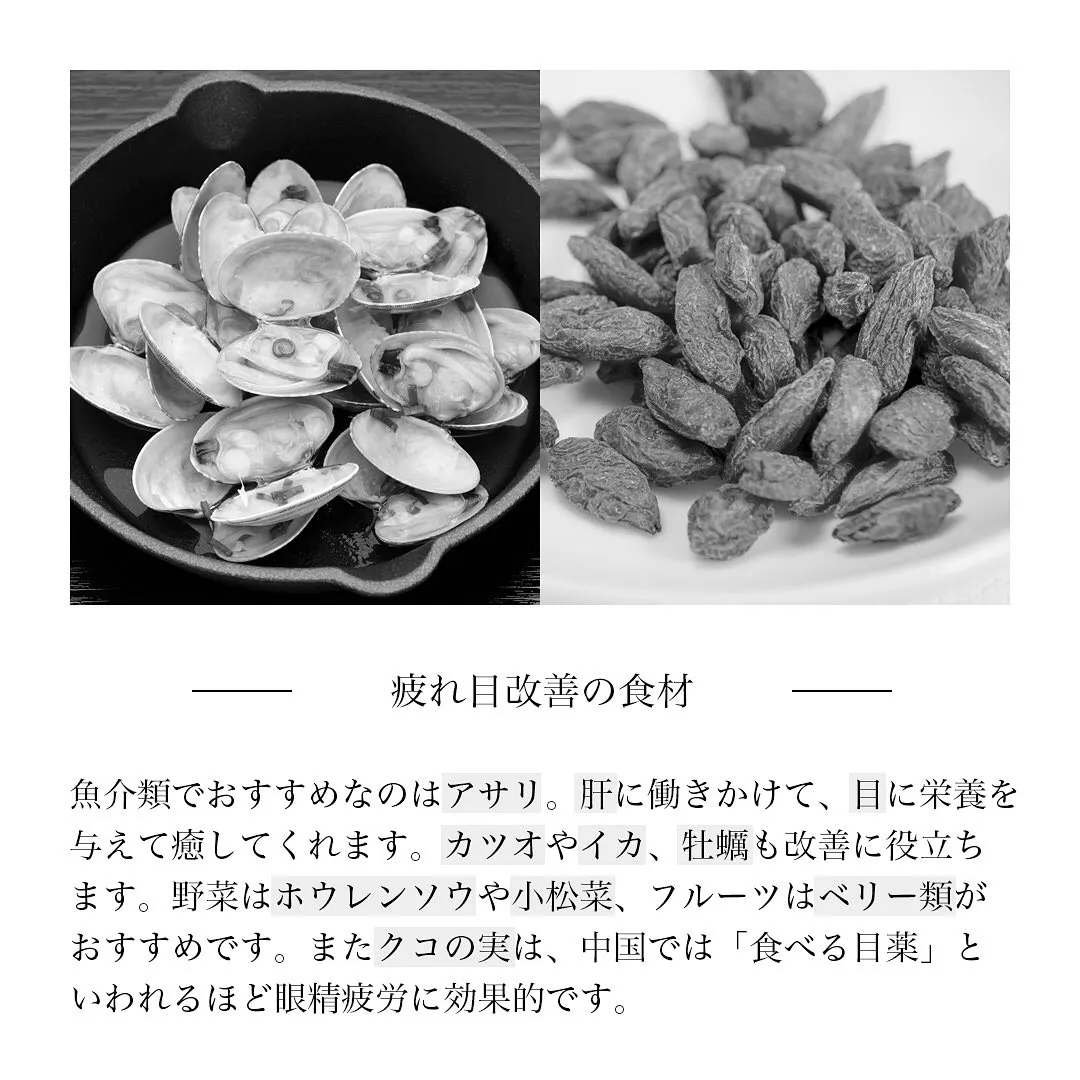 「疲れ目を解消する食材」