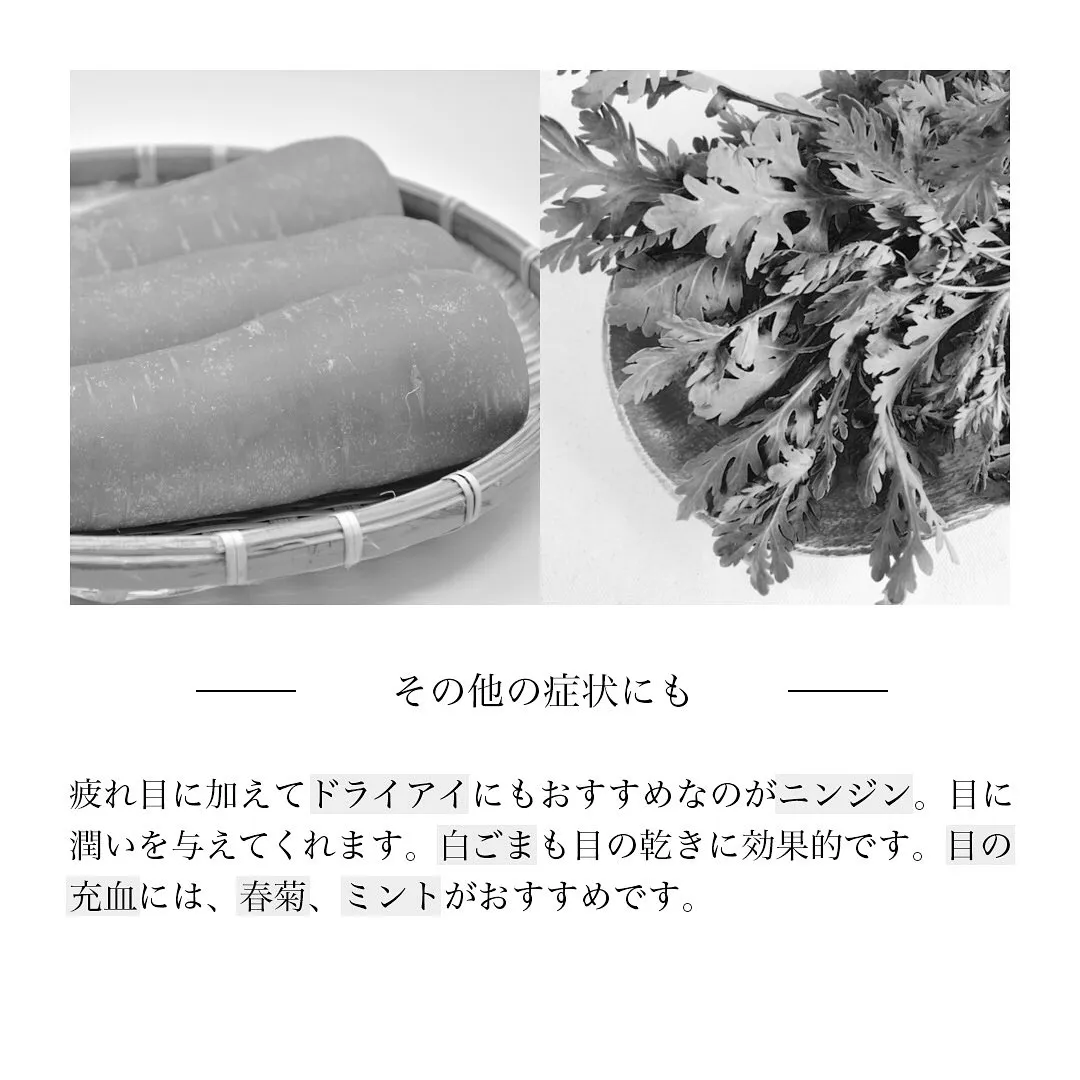 「疲れ目を解消する食材」